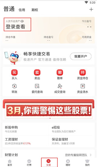 招商证券智远一户通手机版