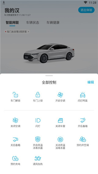 比亚迪远程控制App