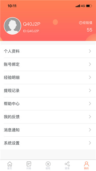 给力赚app