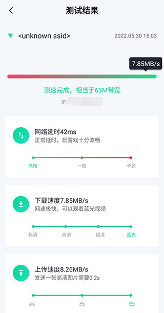 测网速大师app最新
