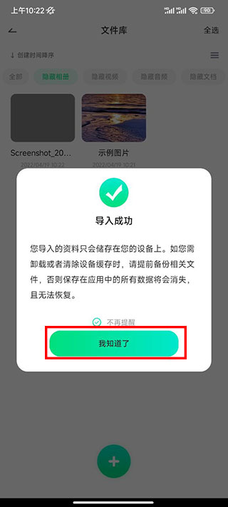 章鱼隐藏app最新