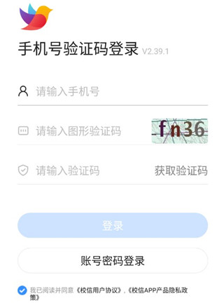 校信极速版app最新