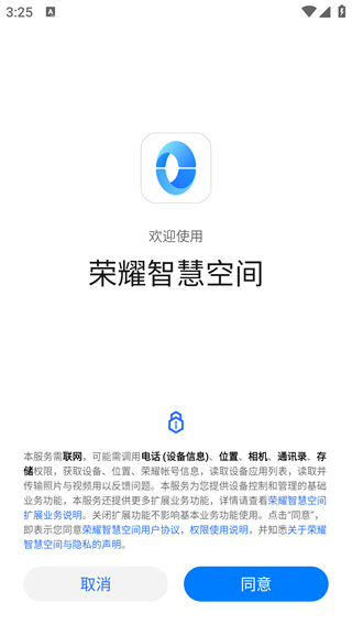 荣耀智慧空间app(honor ai space)