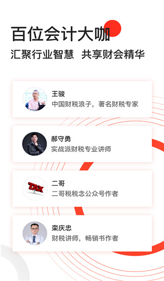会计头条app下载
