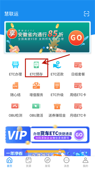 慧联运app(慧联运etc)