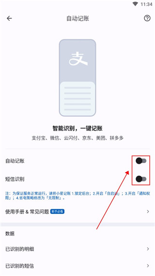 小星记账app