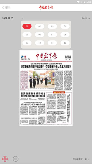 中国教育报手机电子版