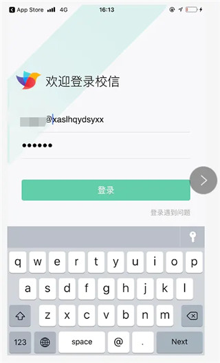 校信极速版app最新