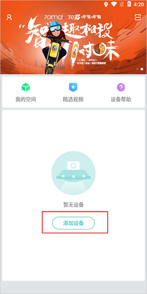 70迈行车记录仪app官方版