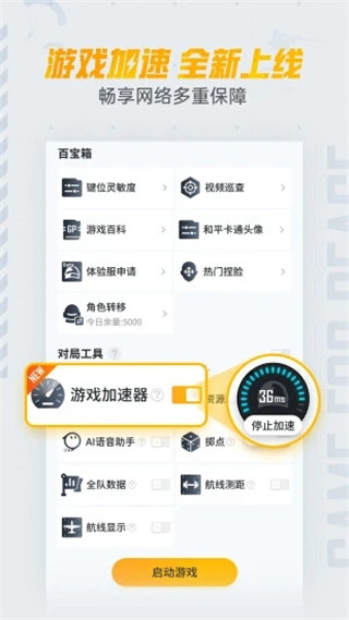 掌上和平精英app