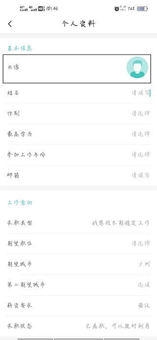 广州直聘APP求职版