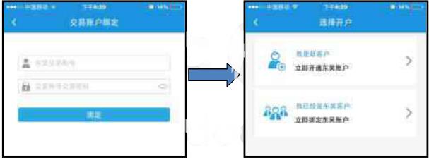 东吴秀财app手机版