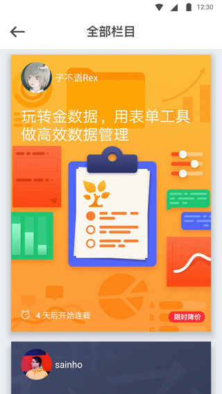 少数派app官方版