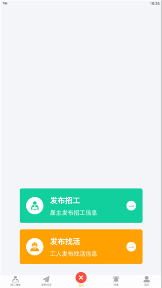 今日招工app