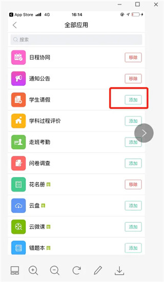 校信极速版app最新