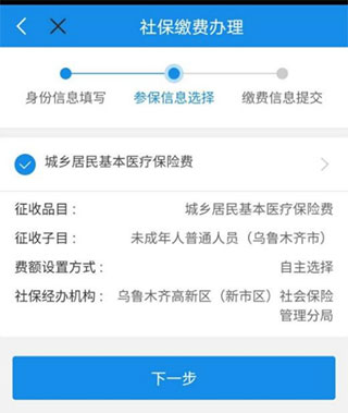 新疆税务手机app