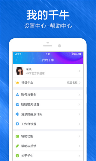 千牛卖家版app官方版