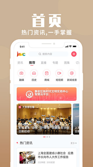 上海静安App