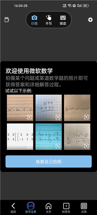 微软数学app安卓版(数学运算)