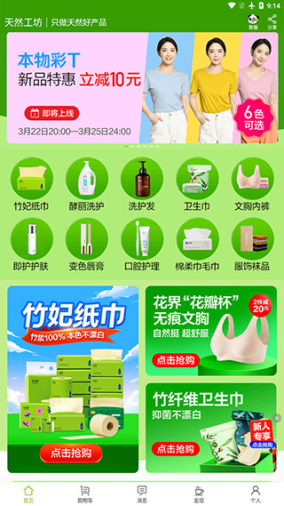 天然工坊app官方版