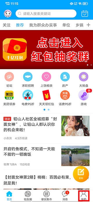 铅山人社区app