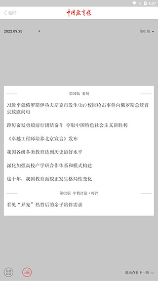 中国教育报手机电子版
