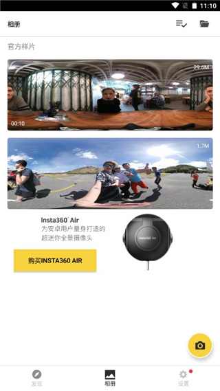 Insta360 ONE软件