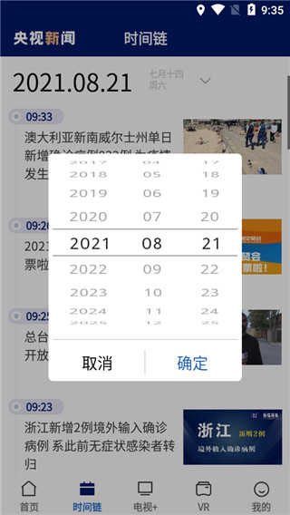 央视新闻客户端app