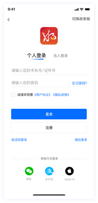 湖南政府办事APP