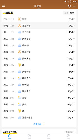 幸福天气app官方