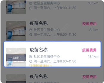 约苗app官方版