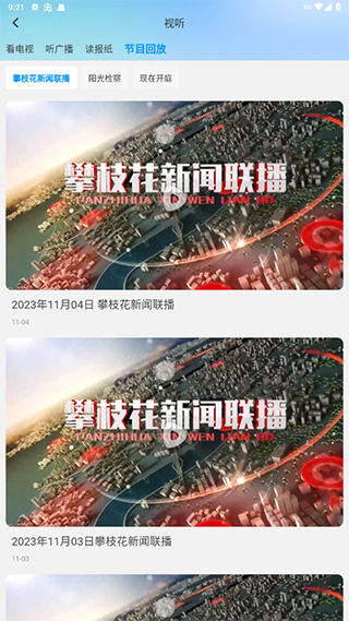 攀枝花开App