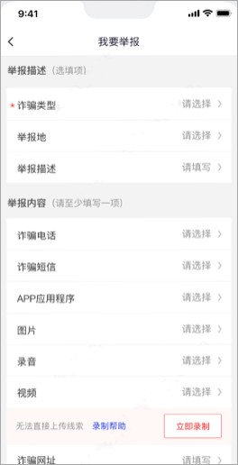 金钟罩反诈app