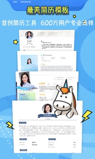 知页简历app