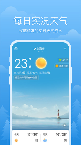 心晴天气app