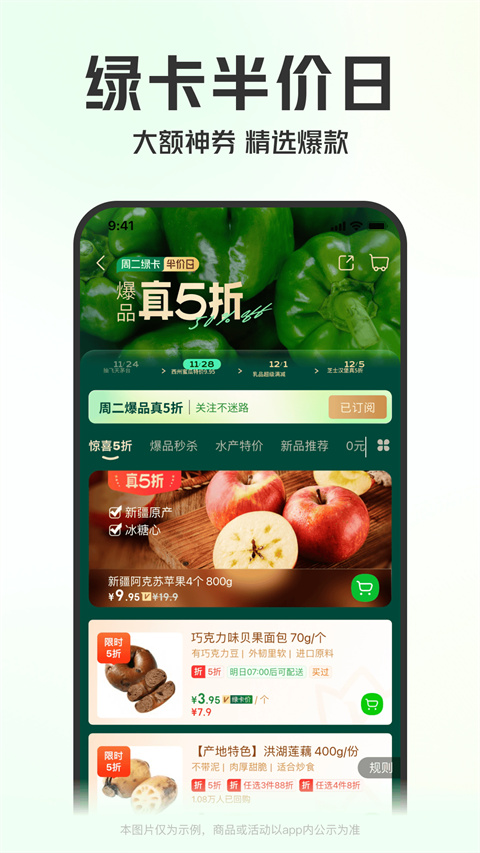 叮咚买菜app