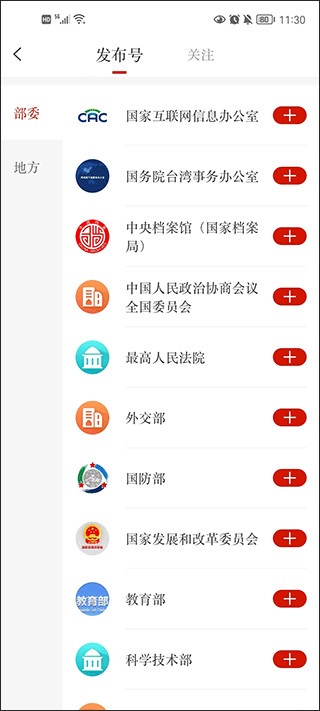 中国发布app官方版