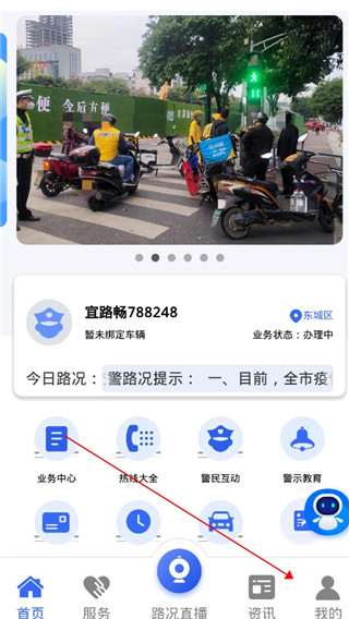 宜路畅app最新