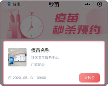 约苗app官方版