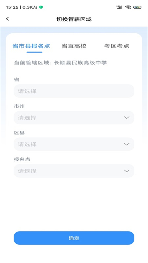 贵州招考App2024