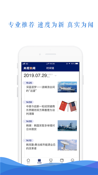 央视新闻客户端app