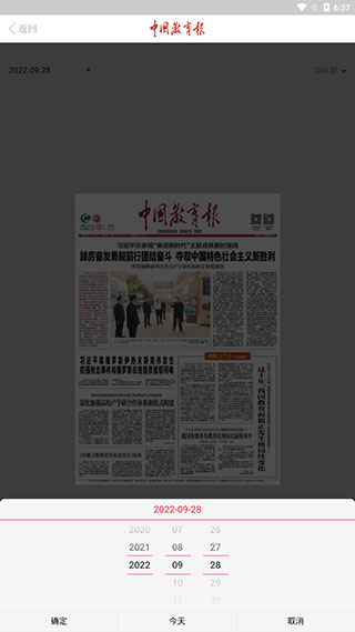 中国教育报手机电子版