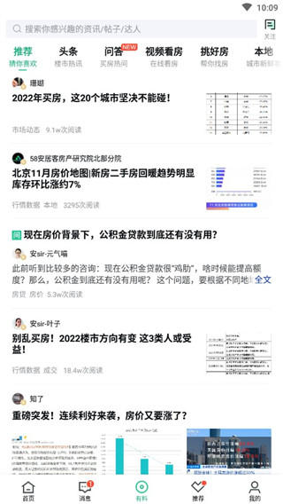 安居客二手房交易平台