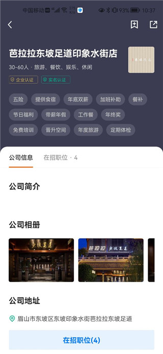 四川眉山人才网求职招聘手机端