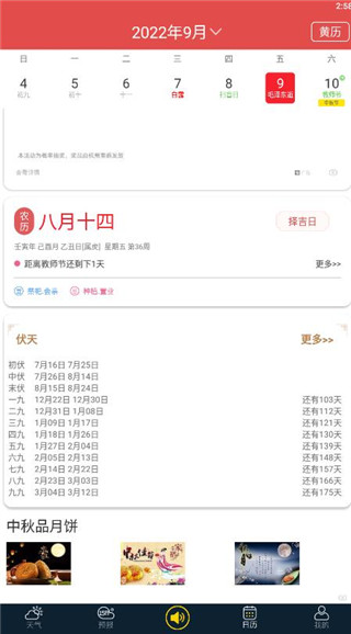 多看天气最新版