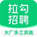 拉勾招聘app最新版