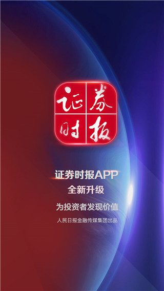 证券时报app