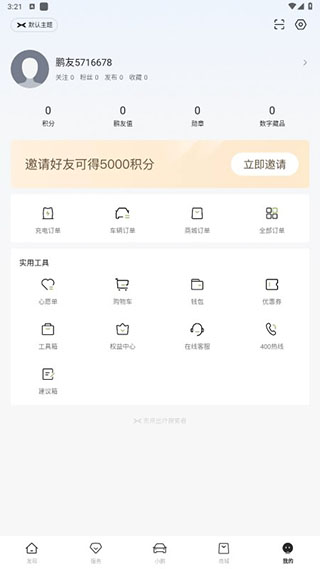 小鹏汽车App官方版
