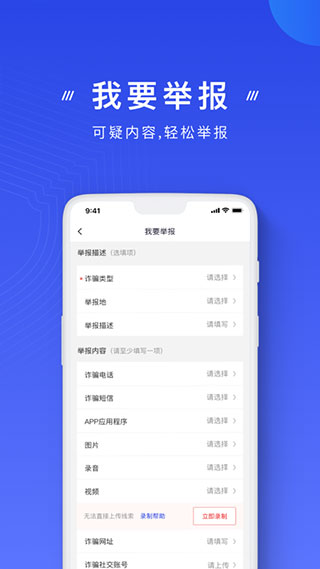 手机反诈骗app