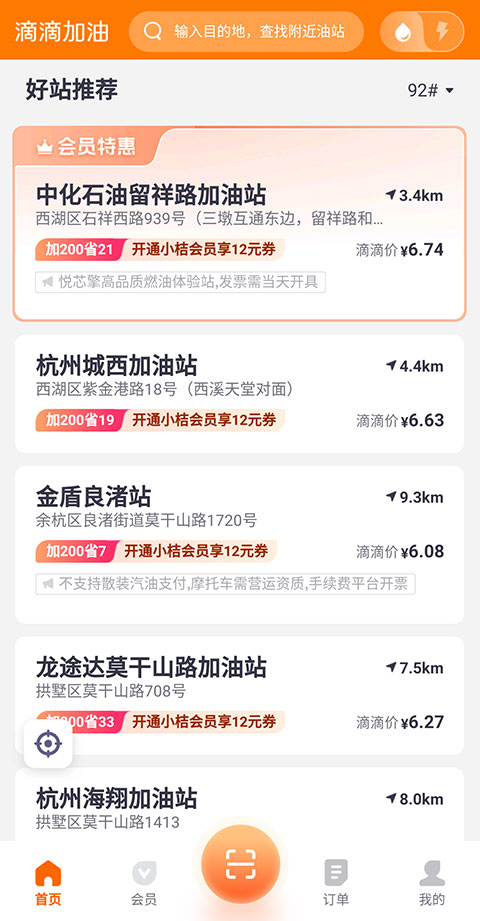 滴滴加油app